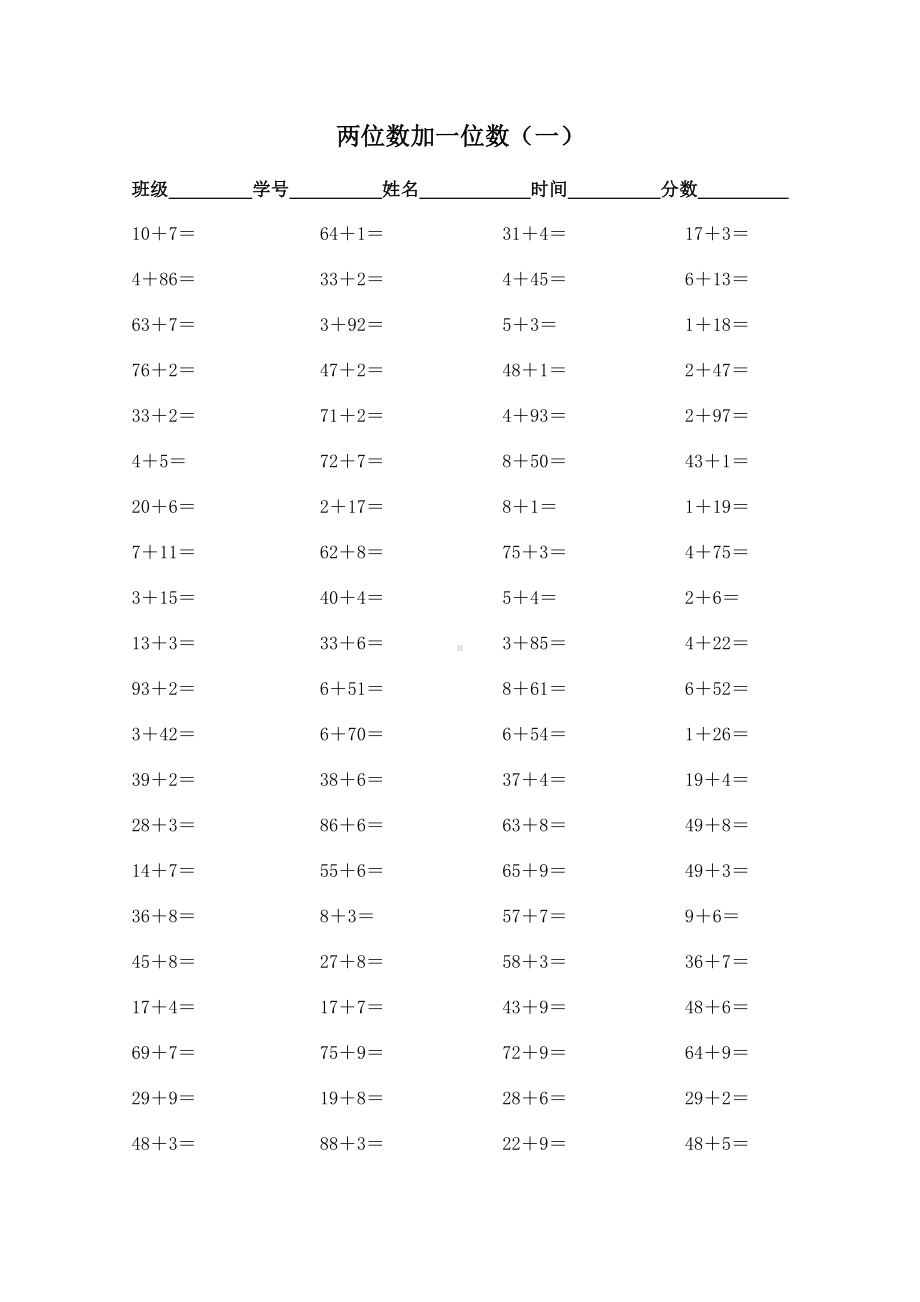 一年级数学下册100以内加减法口算练习题大全.docx_第1页