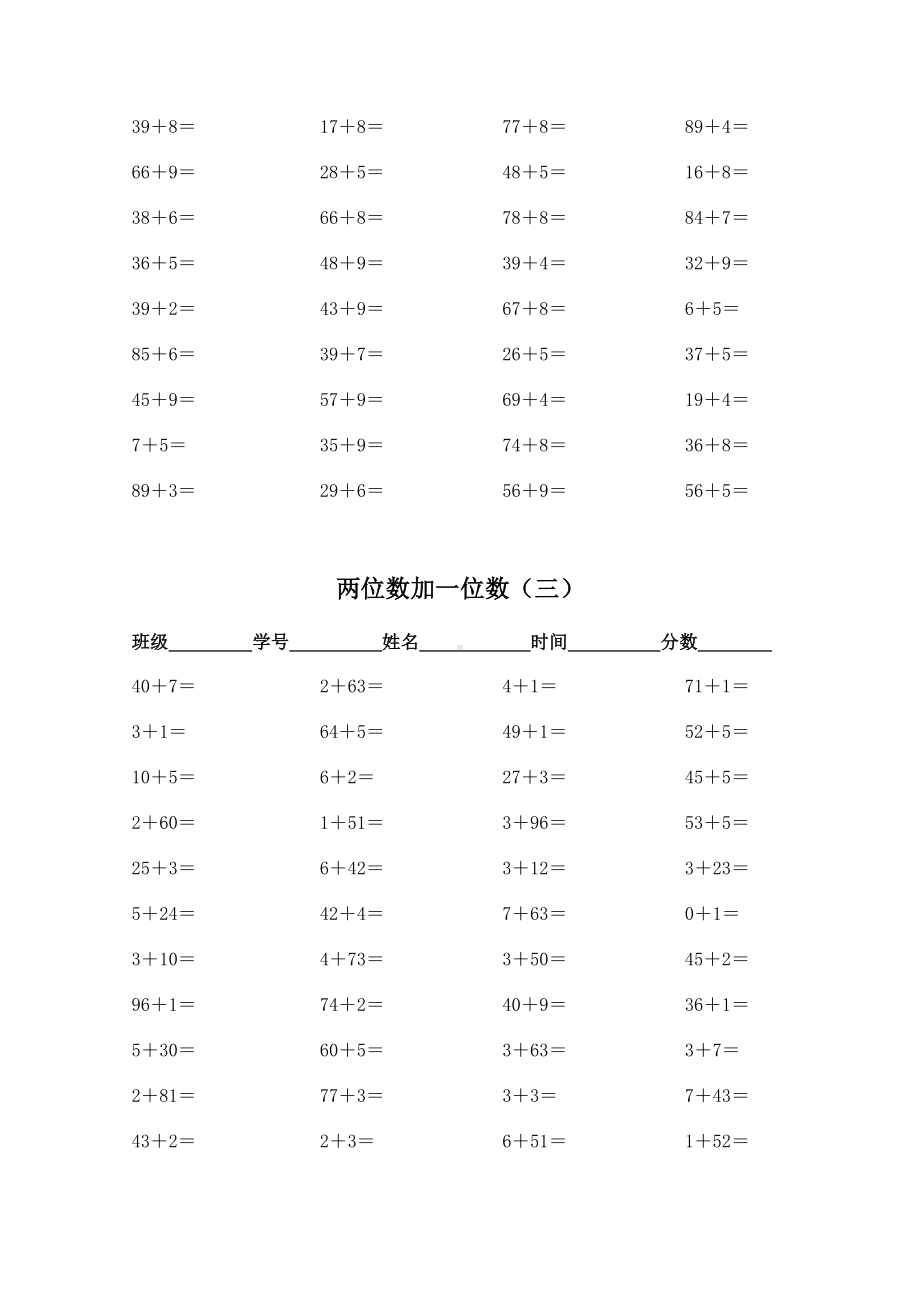 一年级数学下册100以内加减法口算练习题大全.docx_第3页