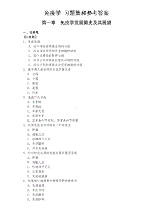 《医学免疫学》习题集(题库+答案).doc