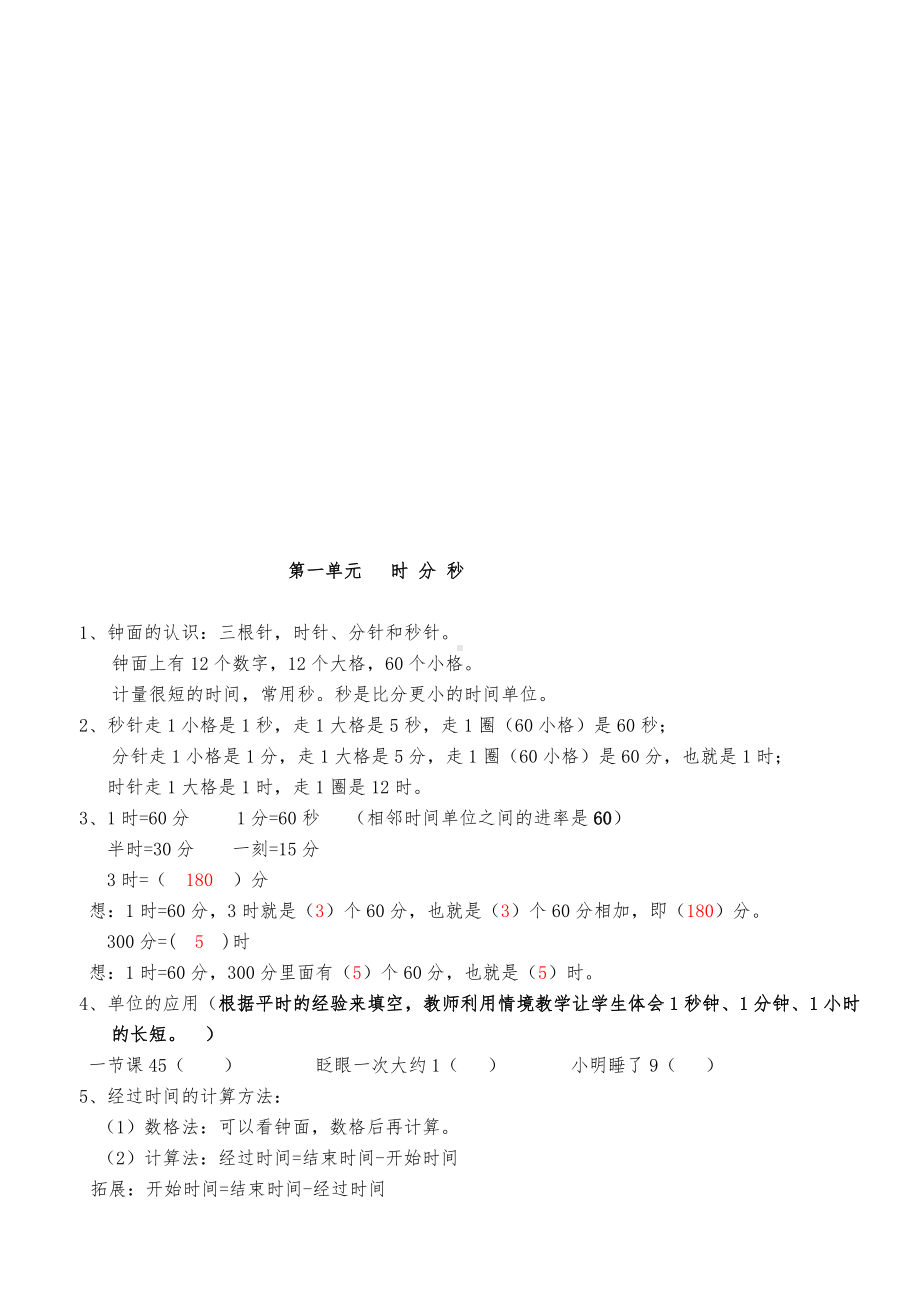 2019部编版小学三年级数学上学期全册知识点总结.doc_第2页