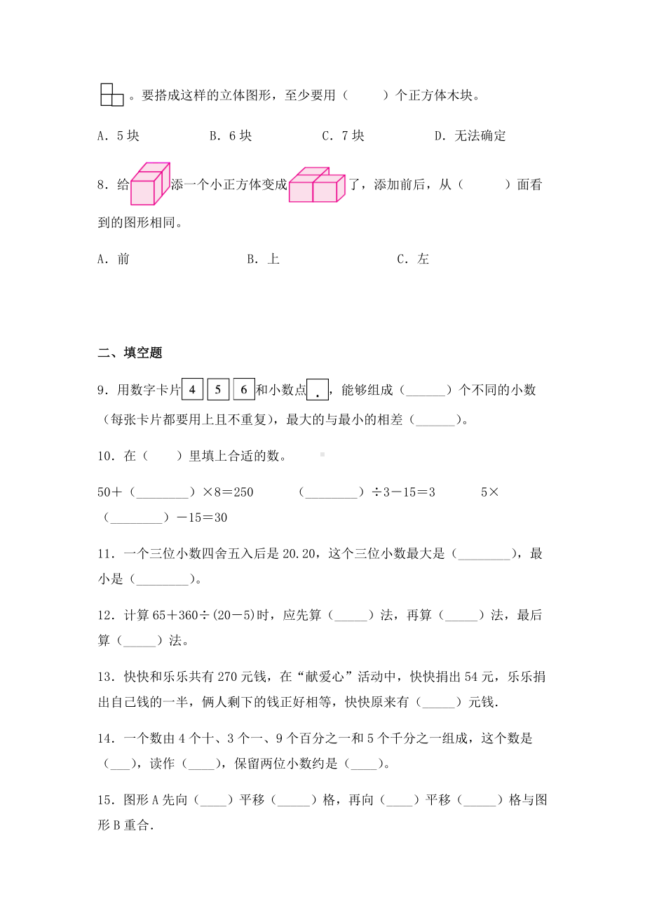 人教版四年级下册数学期末考试试卷含答案.docx_第2页