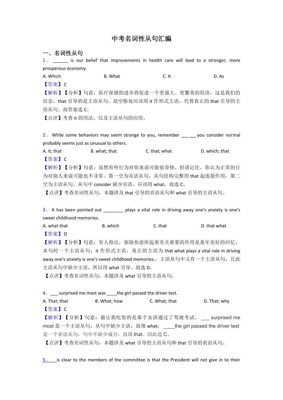 中考名词性从句汇编.doc_第1页