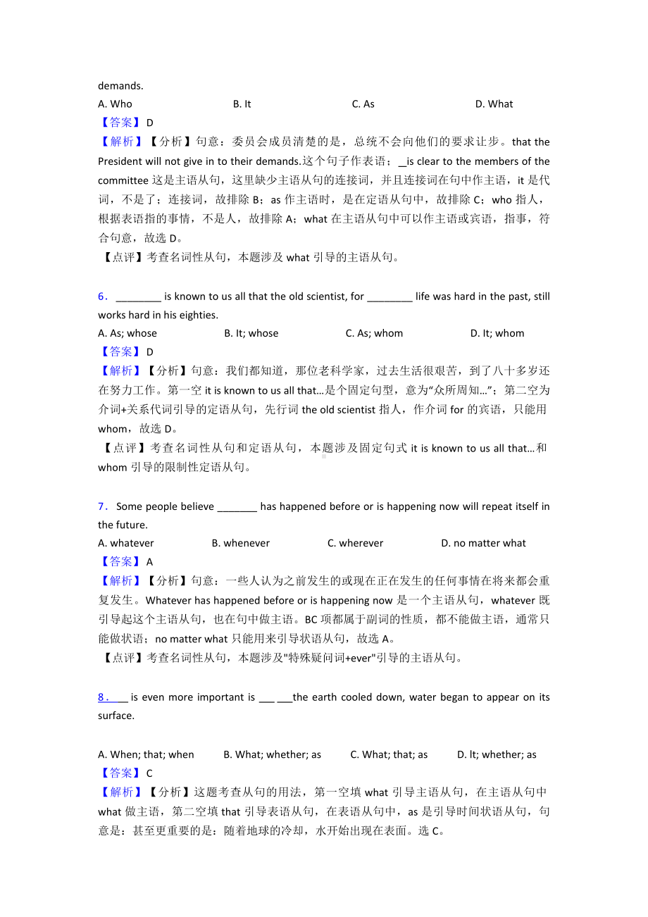 中考名词性从句汇编.doc_第2页