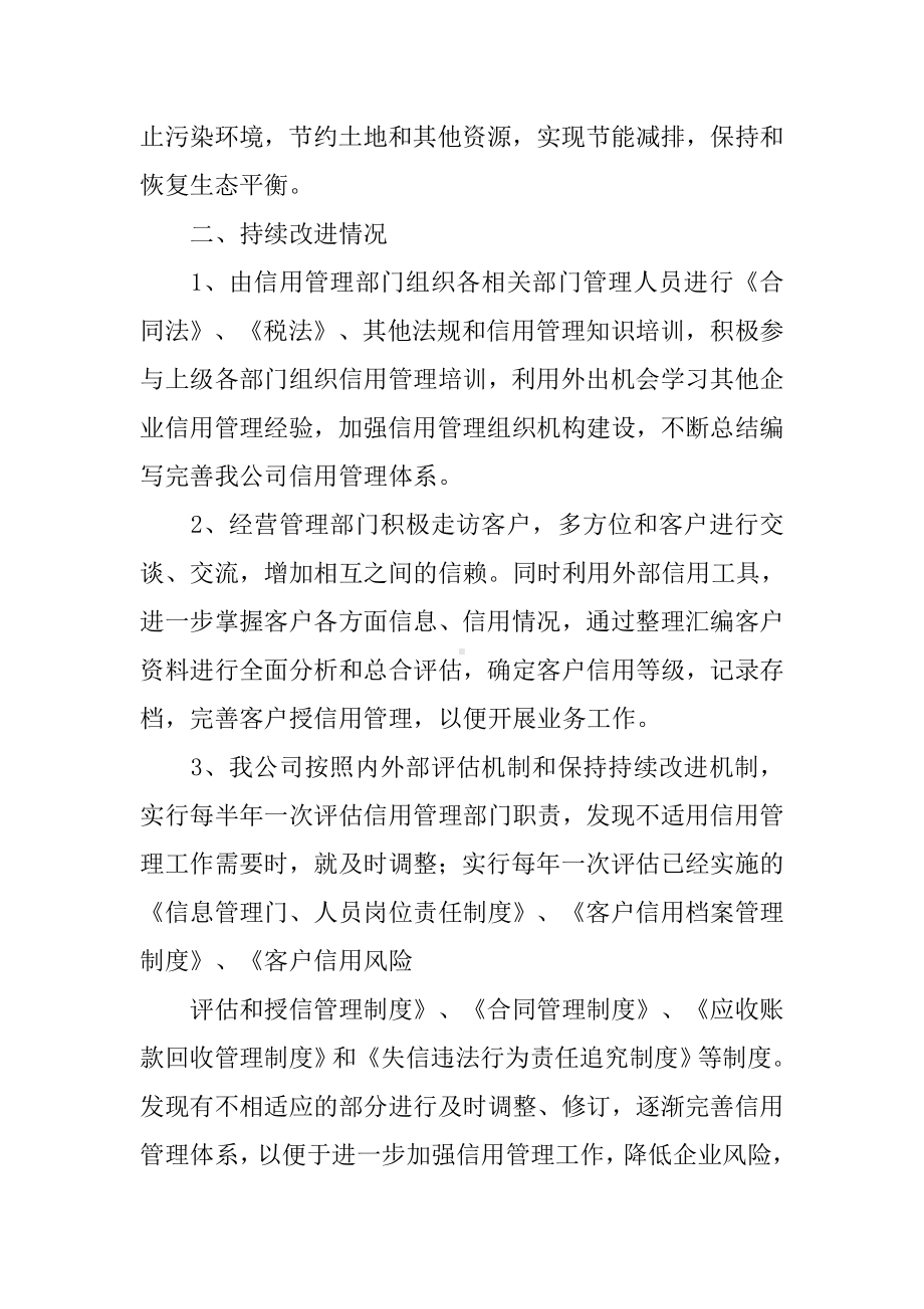 企业信用管理工作总结.docx_第3页