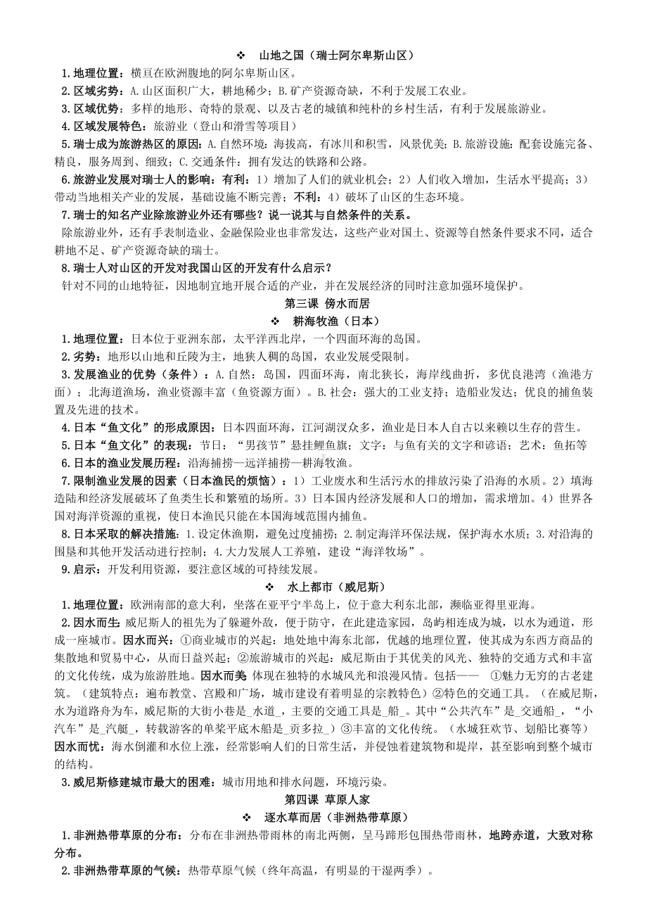 七年级历史与社会上册第三单元各具特色的区域生活知识点素材人教版.docx_第2页