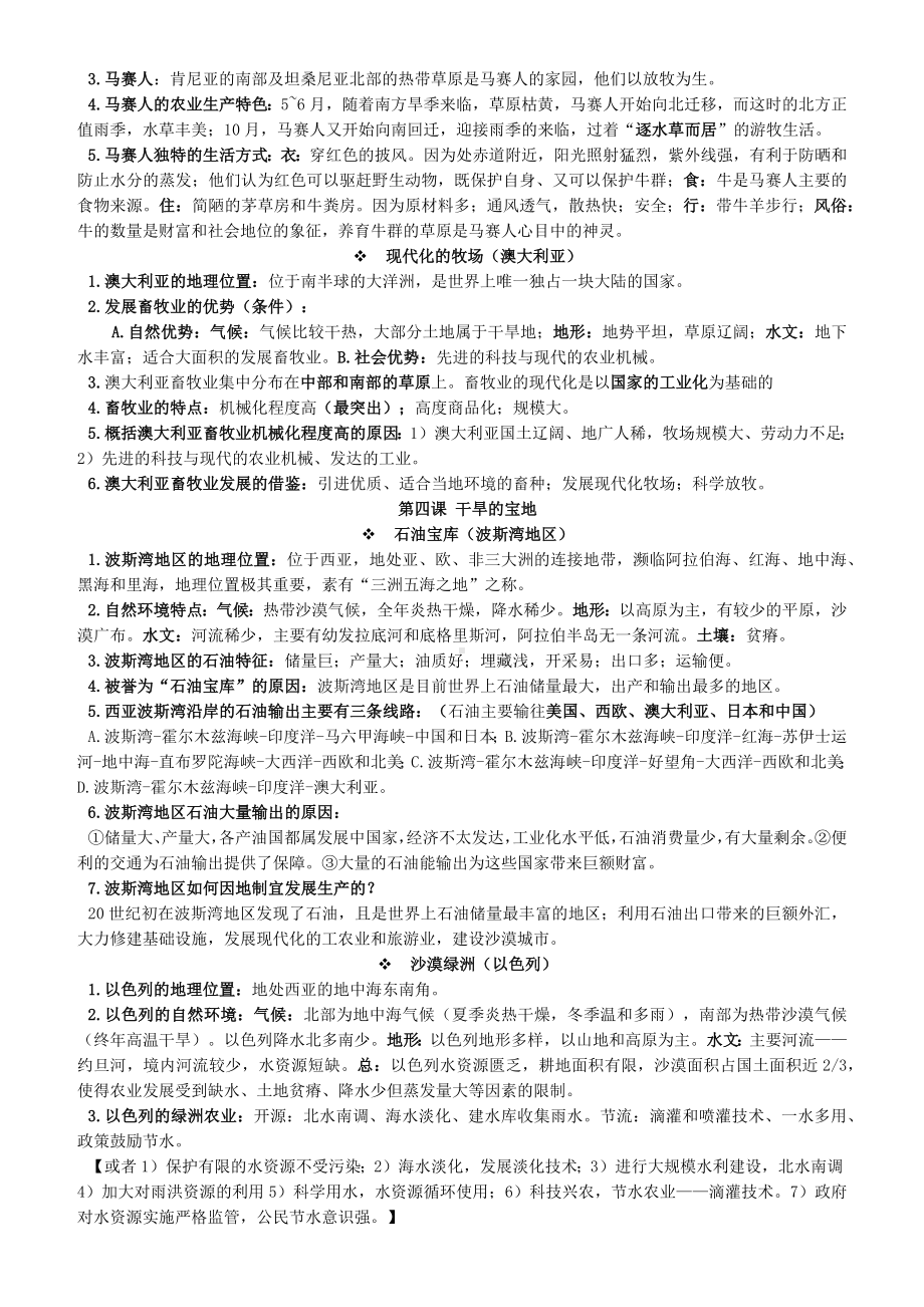 七年级历史与社会上册第三单元各具特色的区域生活知识点素材人教版.docx_第3页