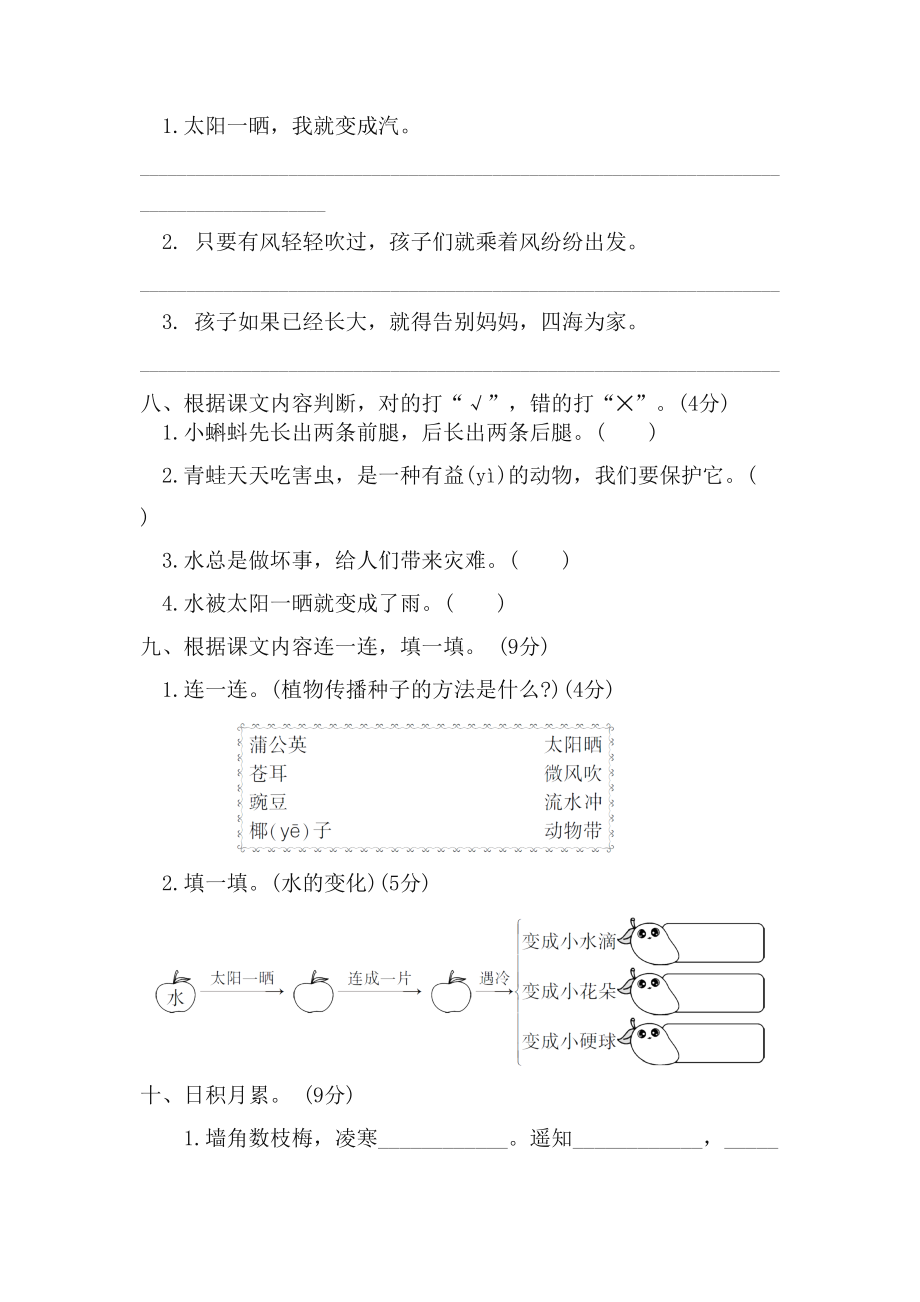 2019统编部编版小学二年级语文上册第一单元测试卷（名师版）.doc_第3页