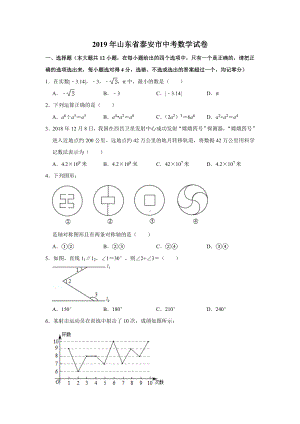 2019年山东省泰安市中考数学试卷及答案解析.doc