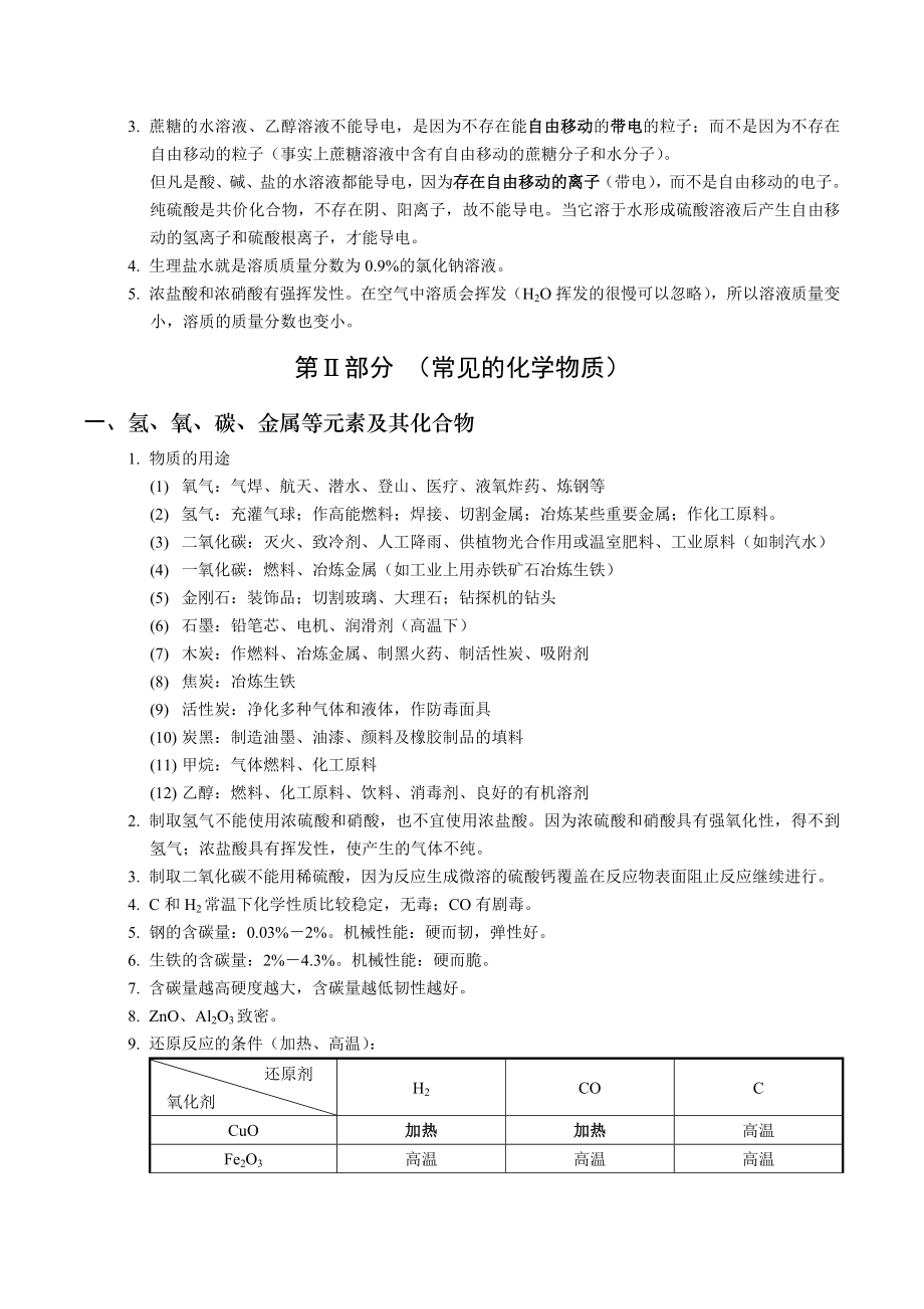 人教版初中化学总复习资料汇总.doc_第2页