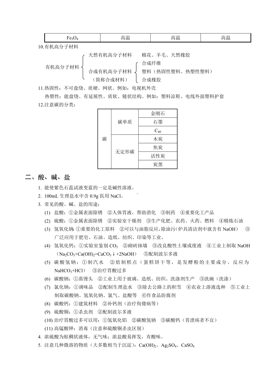 人教版初中化学总复习资料汇总.doc_第3页