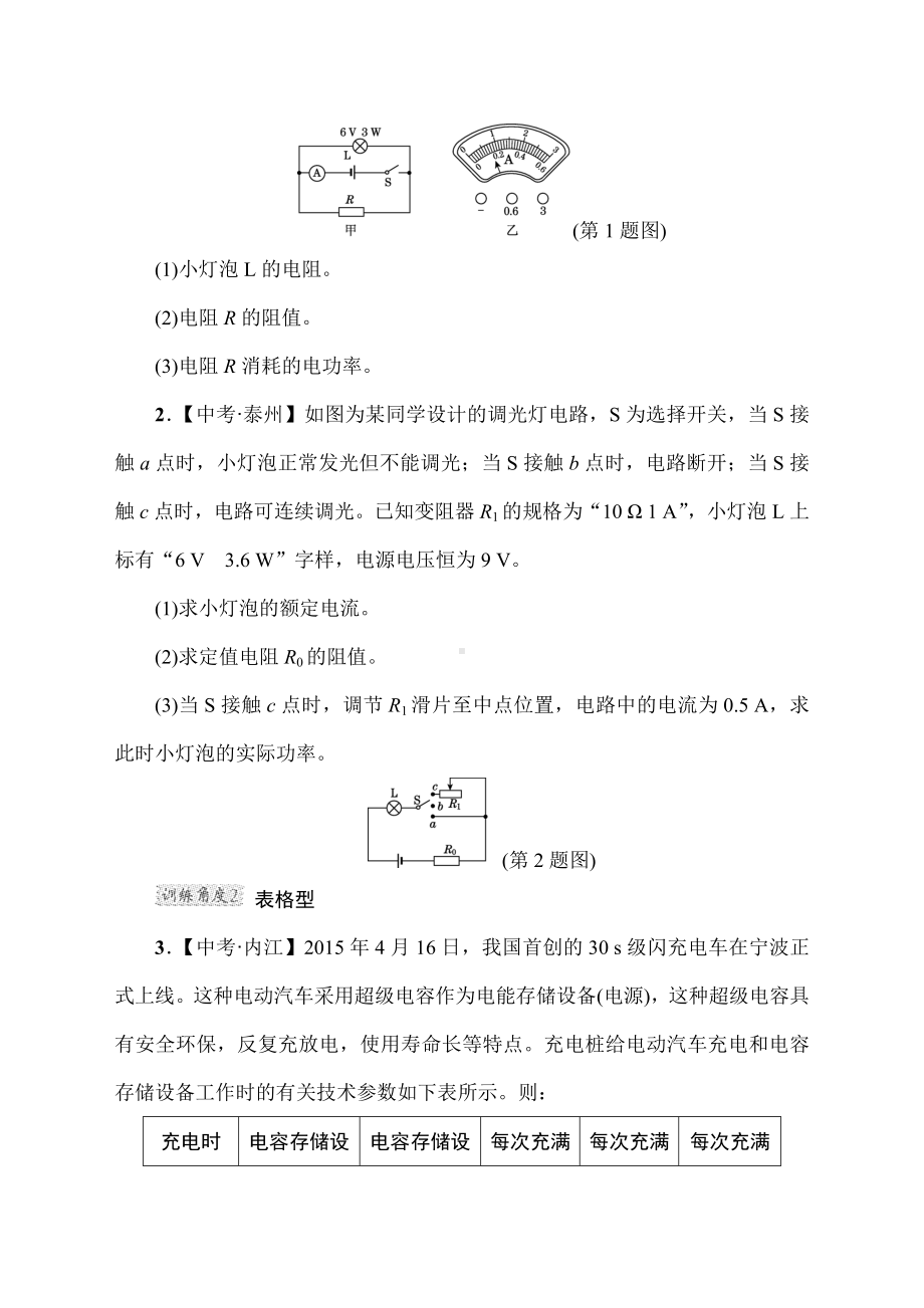 中考电功率计算题大全.doc_第2页