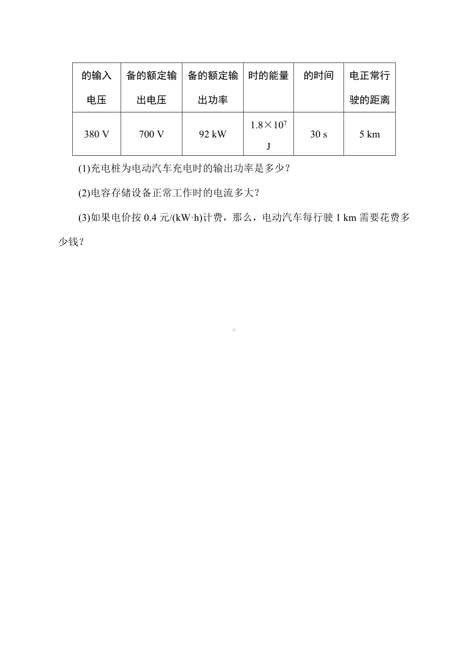 中考电功率计算题大全.doc_第3页