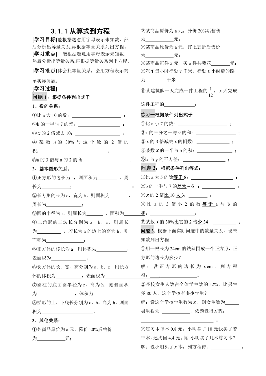 一元一次方程学案(完整版).doc_第1页