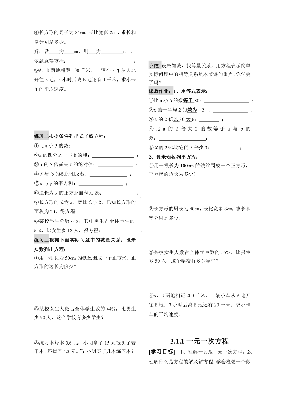 一元一次方程学案(完整版).doc_第2页