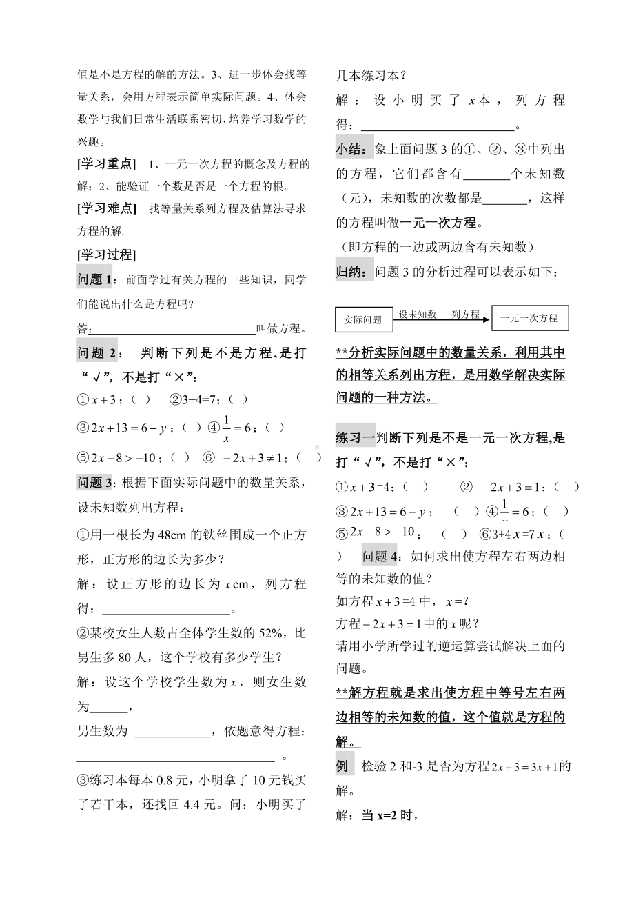 一元一次方程学案(完整版).doc_第3页