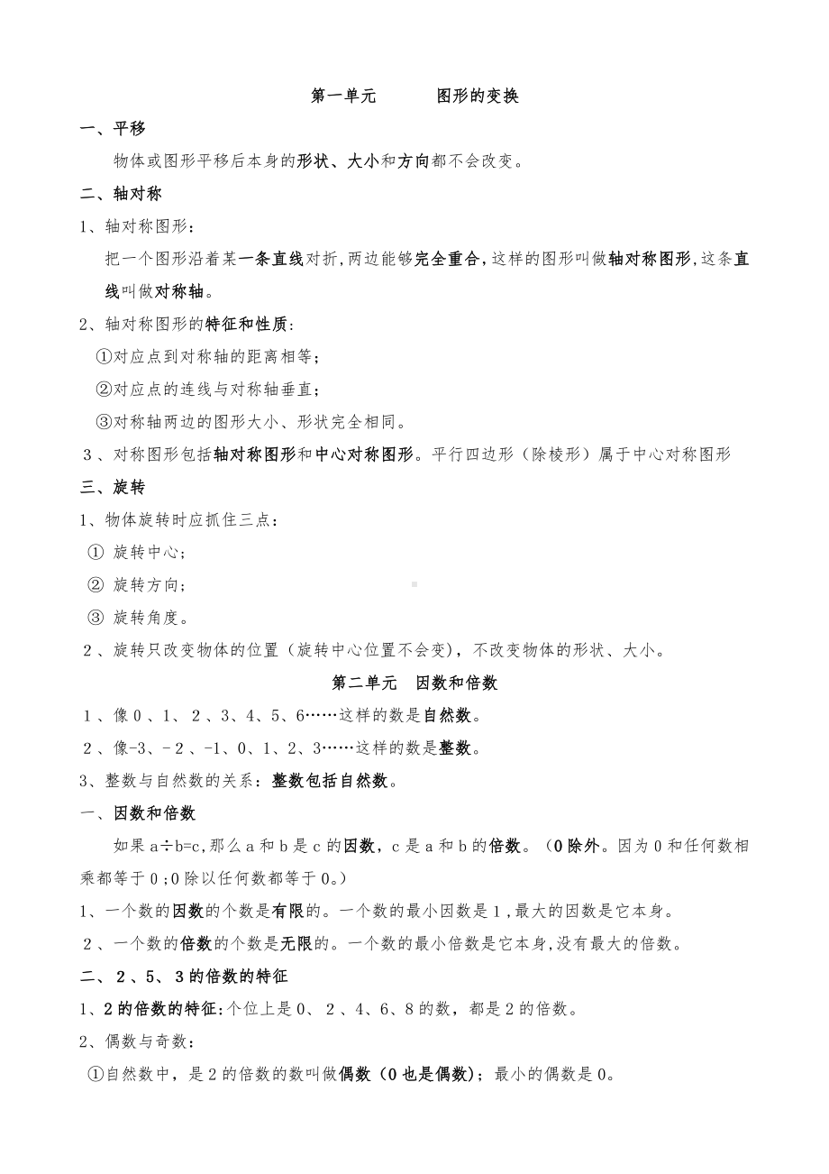 人教版五年级下册数学期末复习知识点总结(精华版).doc_第1页