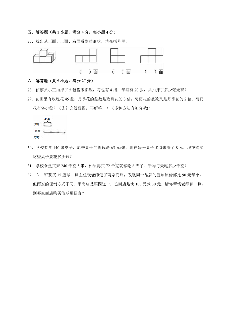 人教版小学四年级数学下册第一次月考试卷1(附答案).doc_第3页