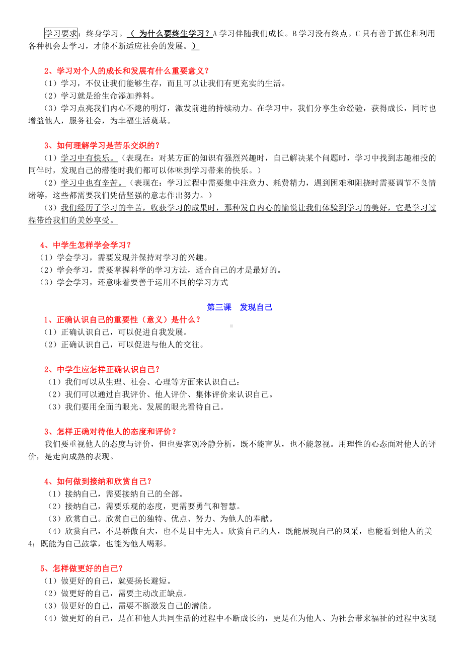 2019年七年级政治上册期末复习知识点汇总.doc_第2页