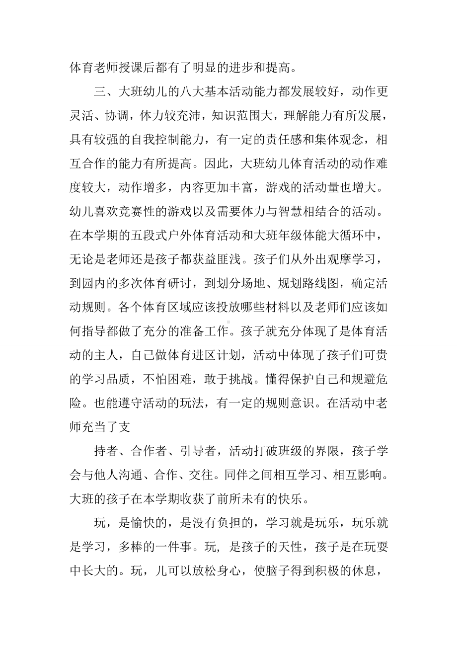 中班体育活动的教研总结.doc_第2页