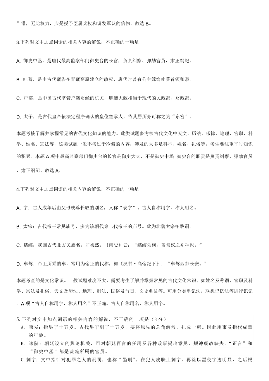 2020年高考语文一轮总复习：文学常识.docx_第2页