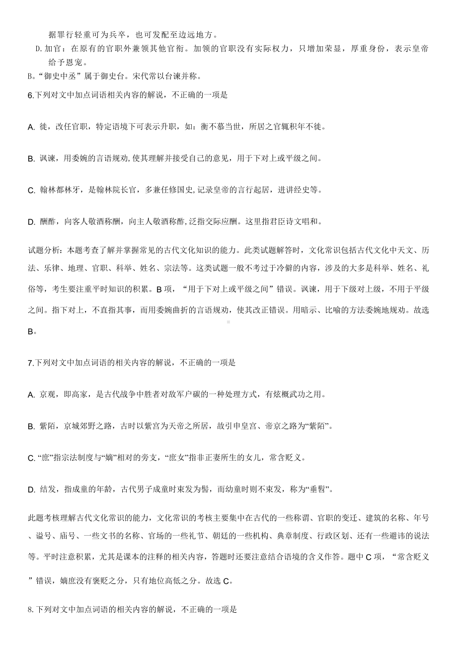 2020年高考语文一轮总复习：文学常识.docx_第3页