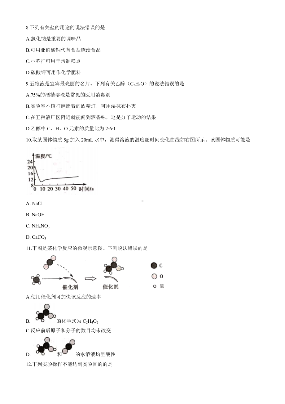 2020年四川省宜宾市中考化学试题及答案.docx_第3页