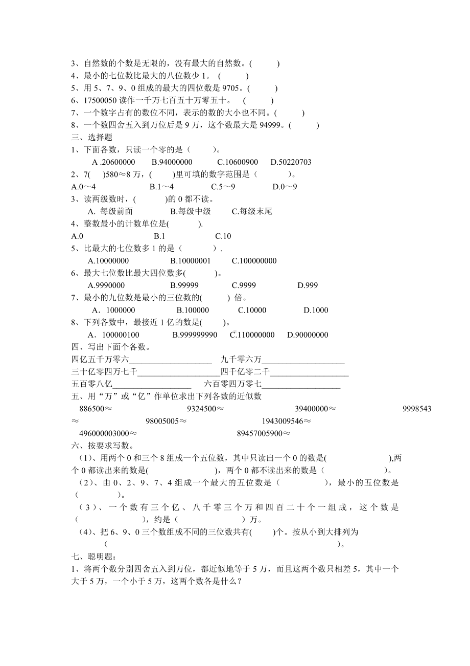 人教版三年级上册数学试卷(单元测试).doc_第3页