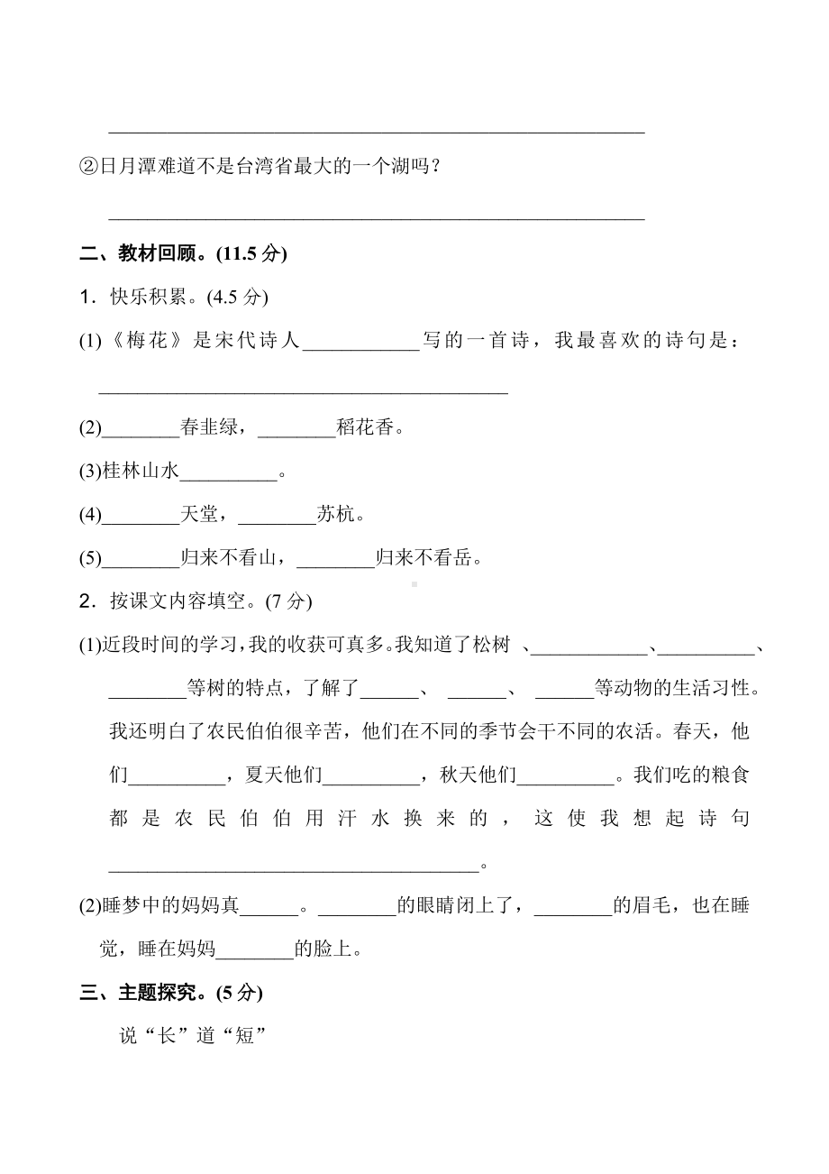 人教部编版小学二年级上册语文期中试卷.doc_第3页