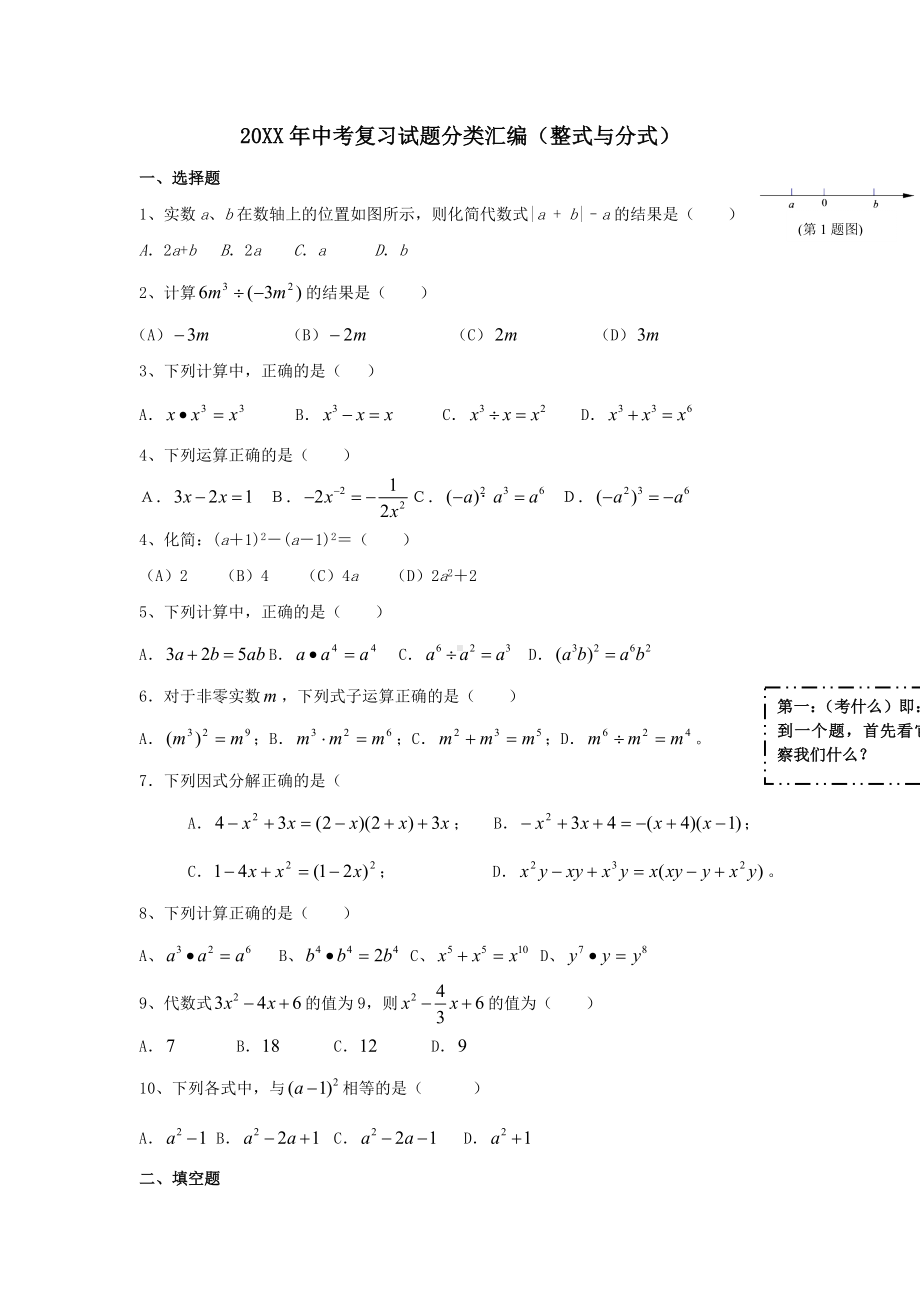 中考数学知识归纳测试题重庆整式与分式.docx_第1页