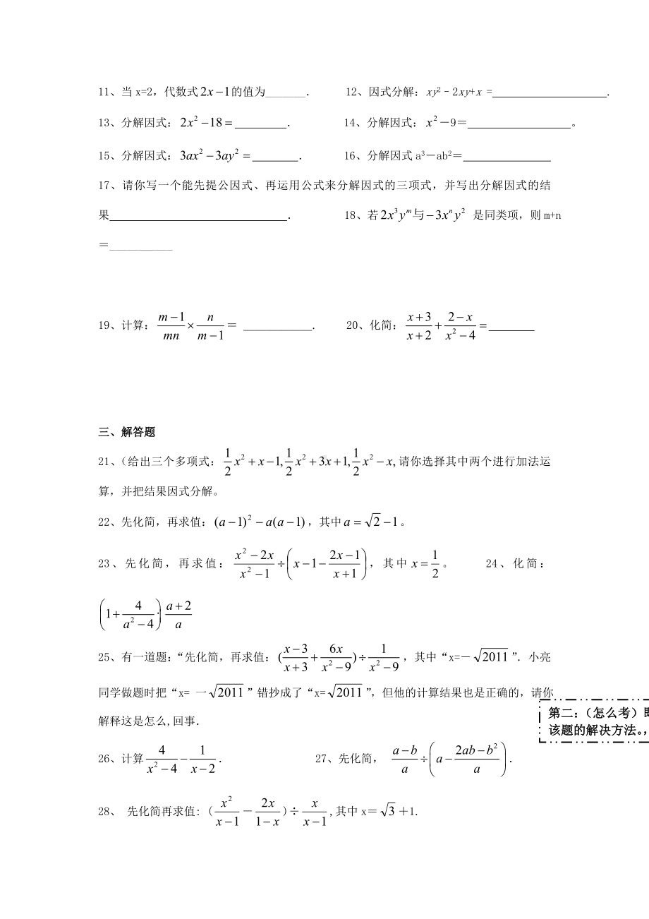 中考数学知识归纳测试题重庆整式与分式.docx_第2页