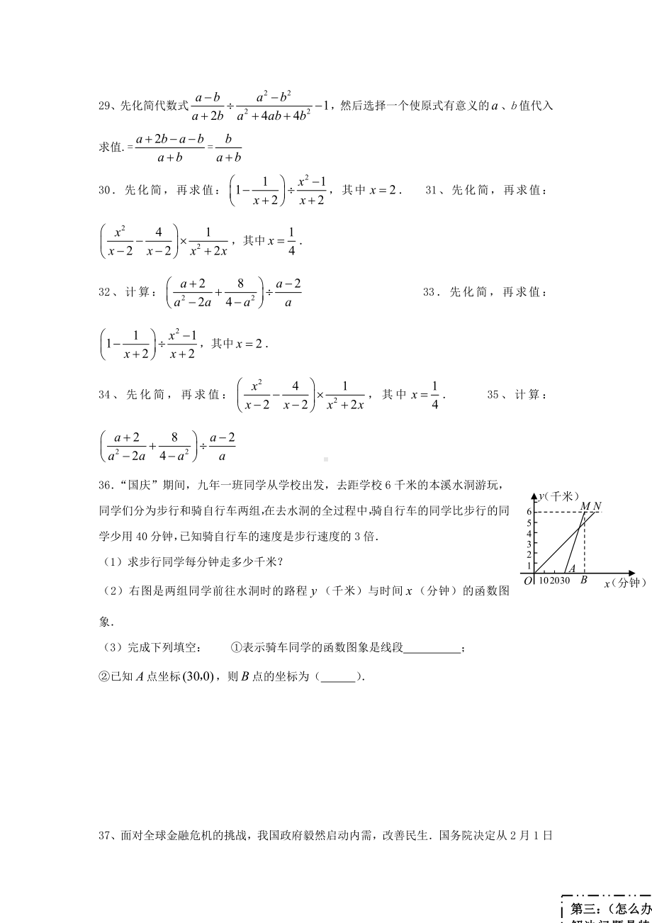 中考数学知识归纳测试题重庆整式与分式.docx_第3页