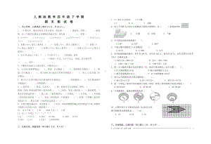 人教版四年级下册数学《期末考试卷》及答案解析.docx