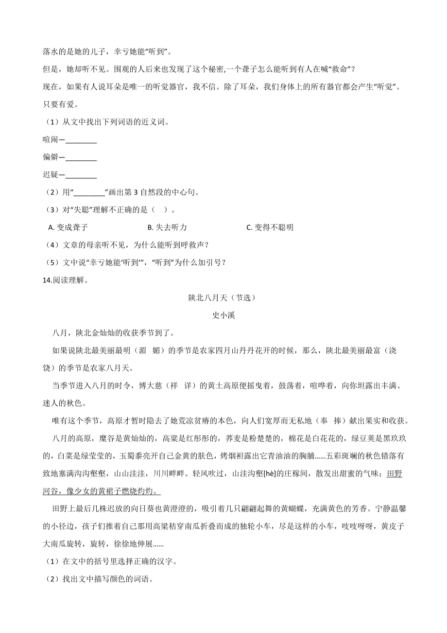 2020年部编人教版语文小升初毕业考试模拟试题-(含答案).doc_第3页