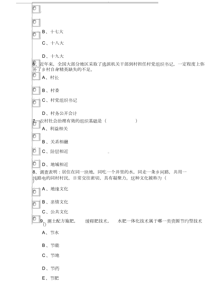 乡村振兴战略部分试题与答案.doc_第3页