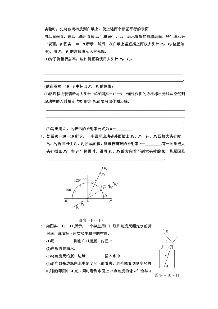 (完整版)高三测定玻璃的折射率练习题(带答案解析).doc_第2页