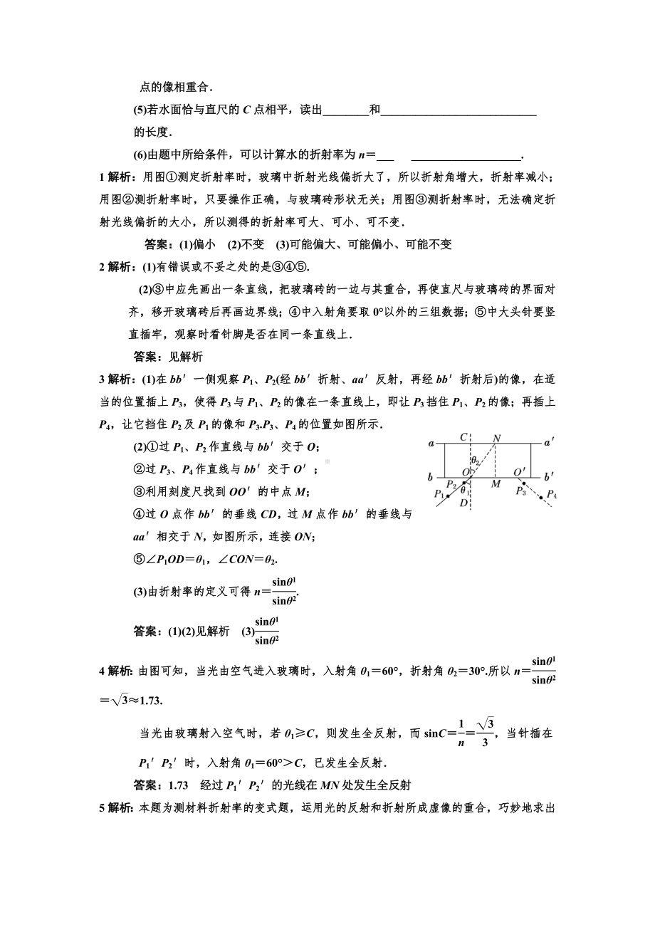 (完整版)高三测定玻璃的折射率练习题(带答案解析).doc_第3页