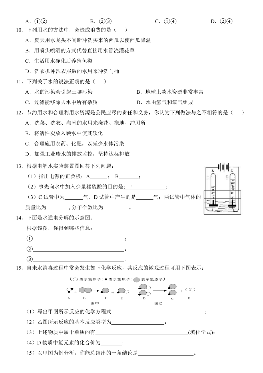 九年级化学第三章自然界的水习题.doc_第2页