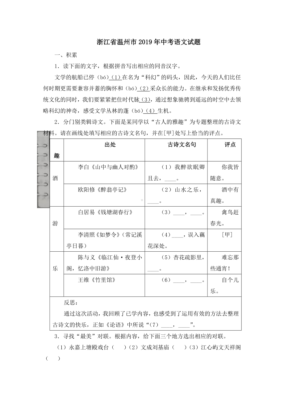 2019年浙江省温州市中考语文试题及答案.doc_第1页