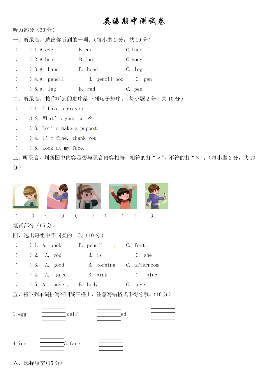 人教PEP版三年级上册英语《期中考试题》(含答案).doc_第1页