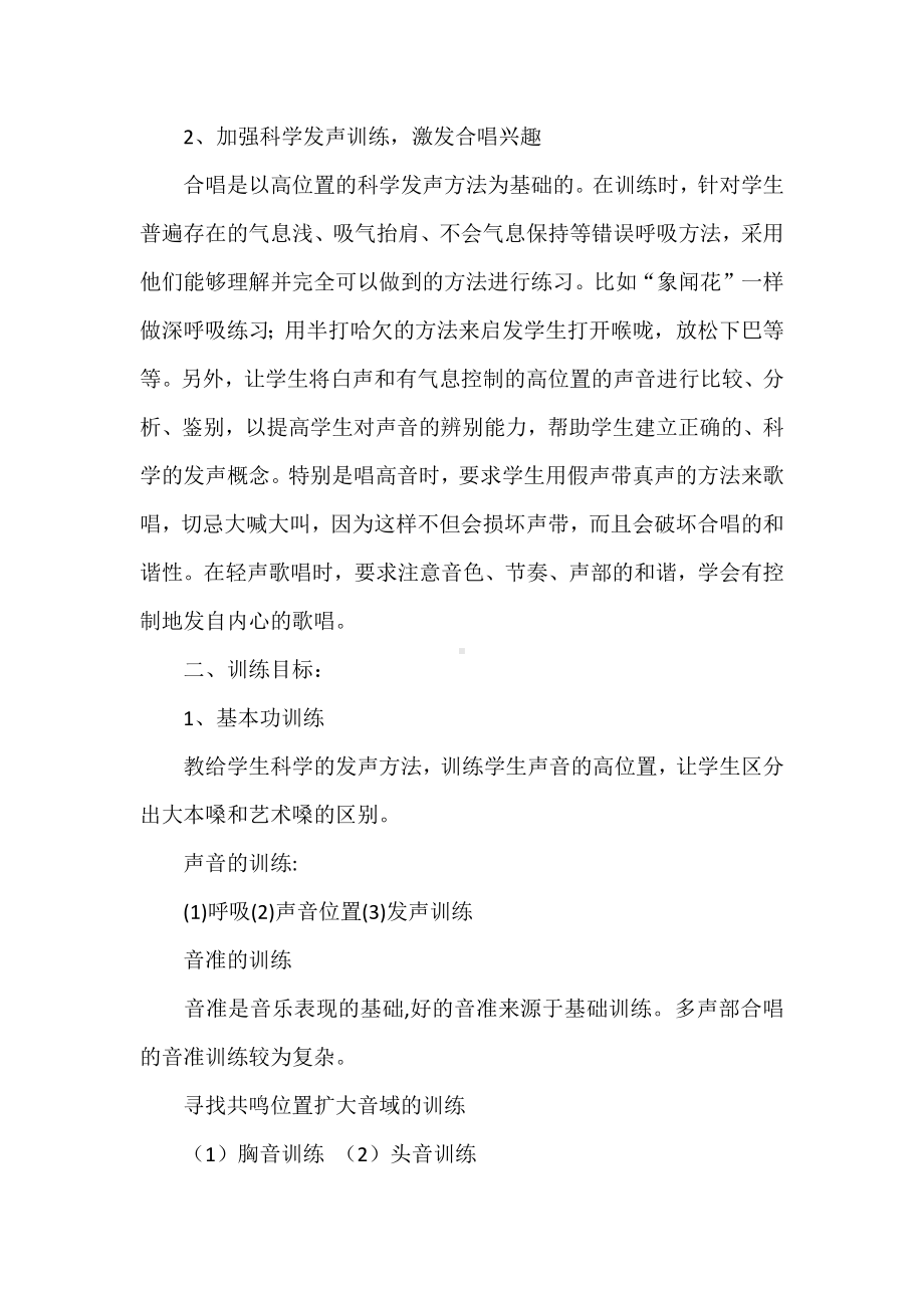 中小学合唱社团活动总结归纳.docx_第2页