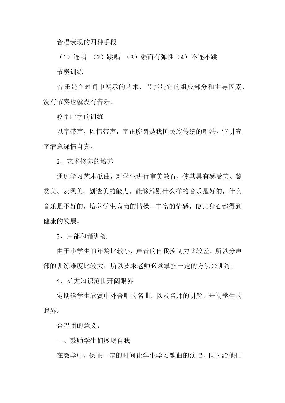 中小学合唱社团活动总结归纳.docx_第3页