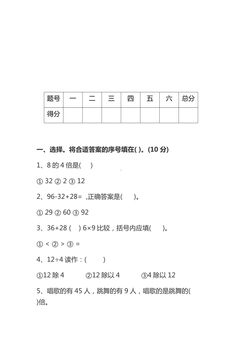 2020最新小学二年级数学下册期中测试题及答案.docx_第2页