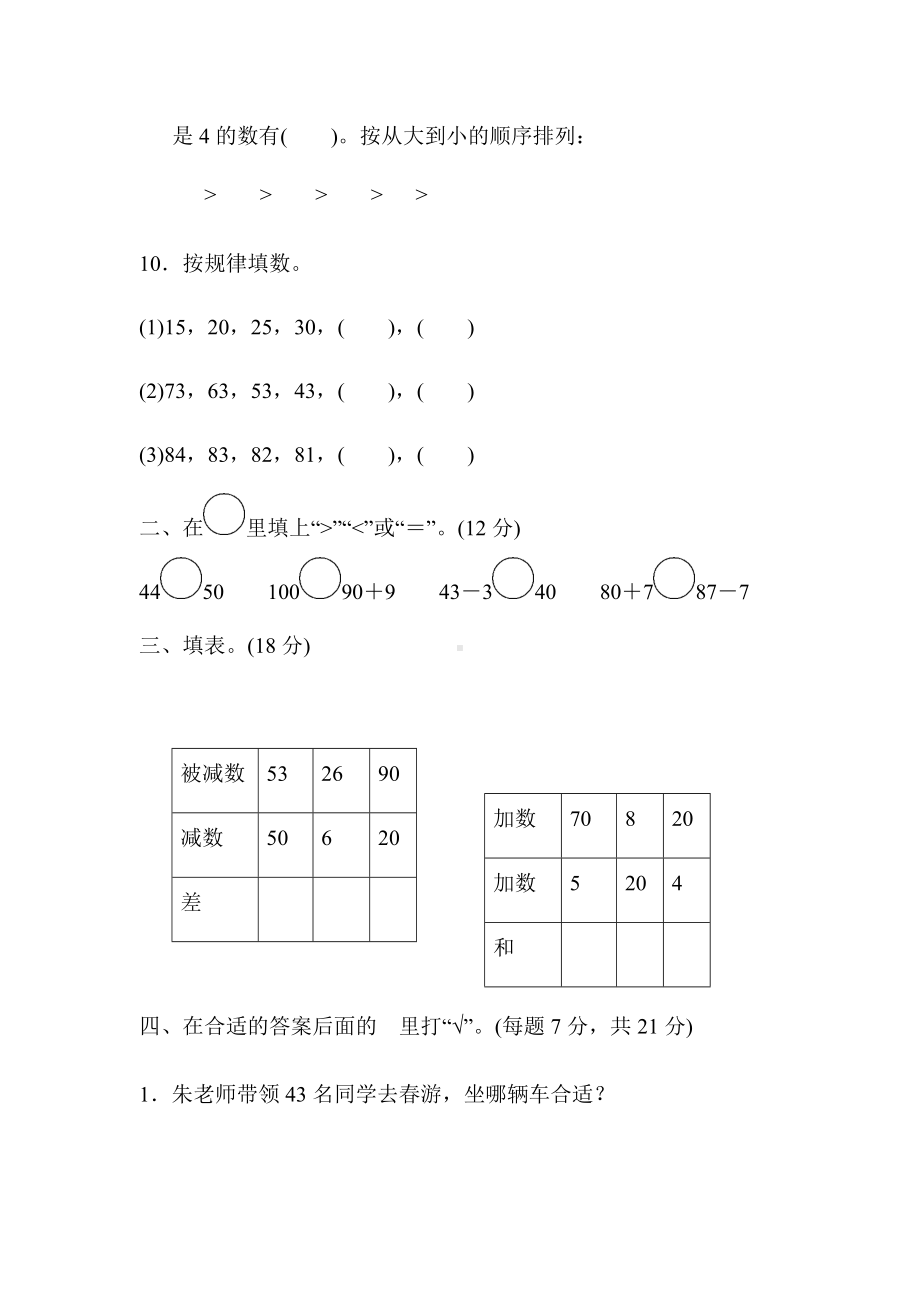 （苏教版）一年级数学下册《第三单元测试卷》(附答案).docx_第2页