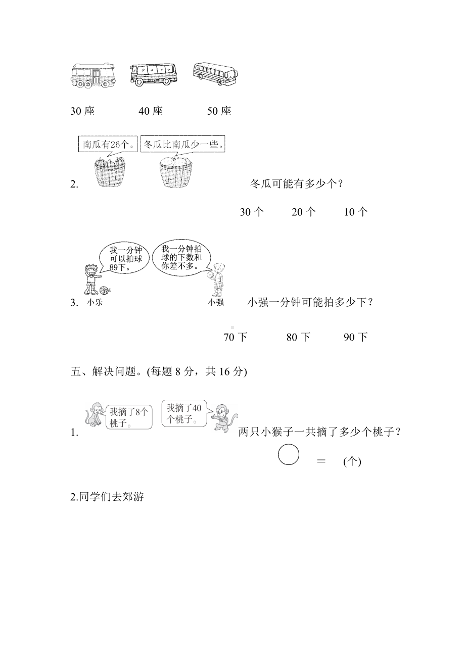 （苏教版）一年级数学下册《第三单元测试卷》(附答案).docx_第3页