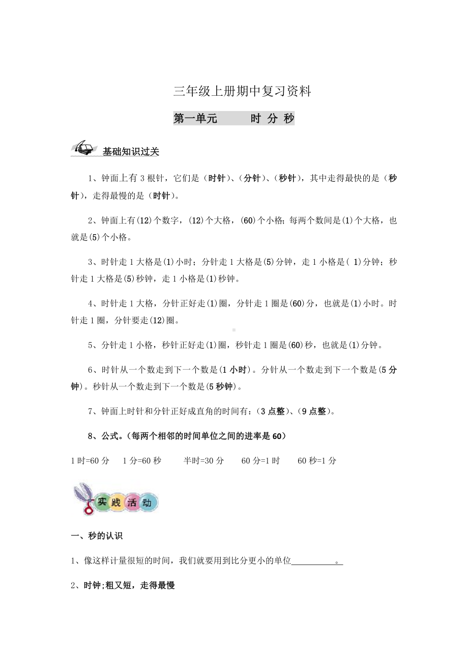 人教版三年级数学上册期中复习资料.docx_第1页