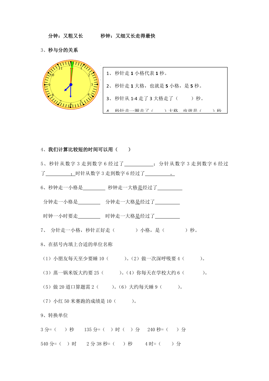 人教版三年级数学上册期中复习资料.docx_第2页