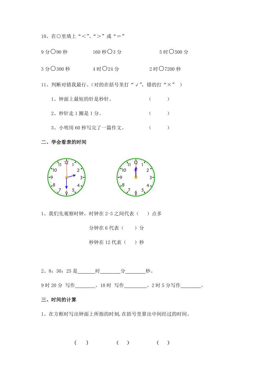 人教版三年级数学上册期中复习资料.docx_第3页