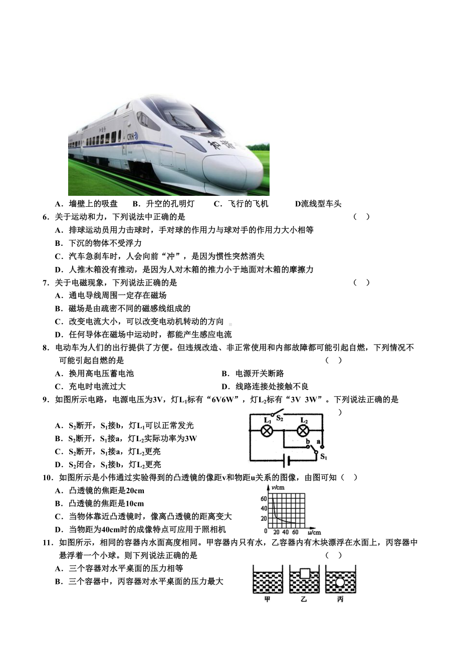 中考物理模拟试题及答案.docx_第2页