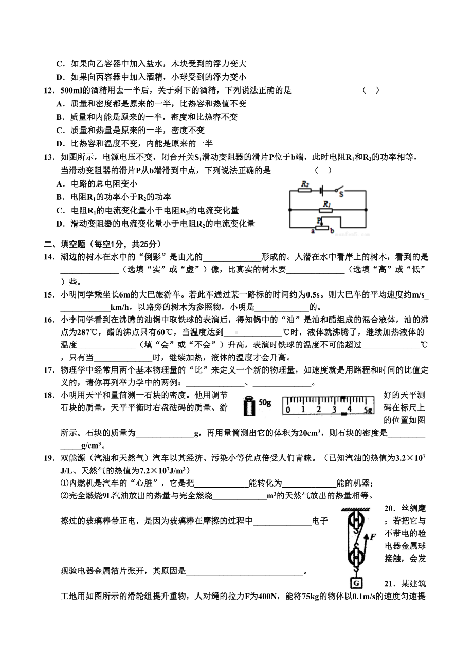 中考物理模拟试题及答案.docx_第3页