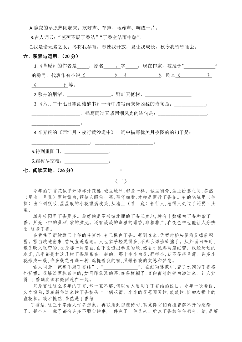 2019年部编版六年级语文上册第一单元测试题.docx_第2页